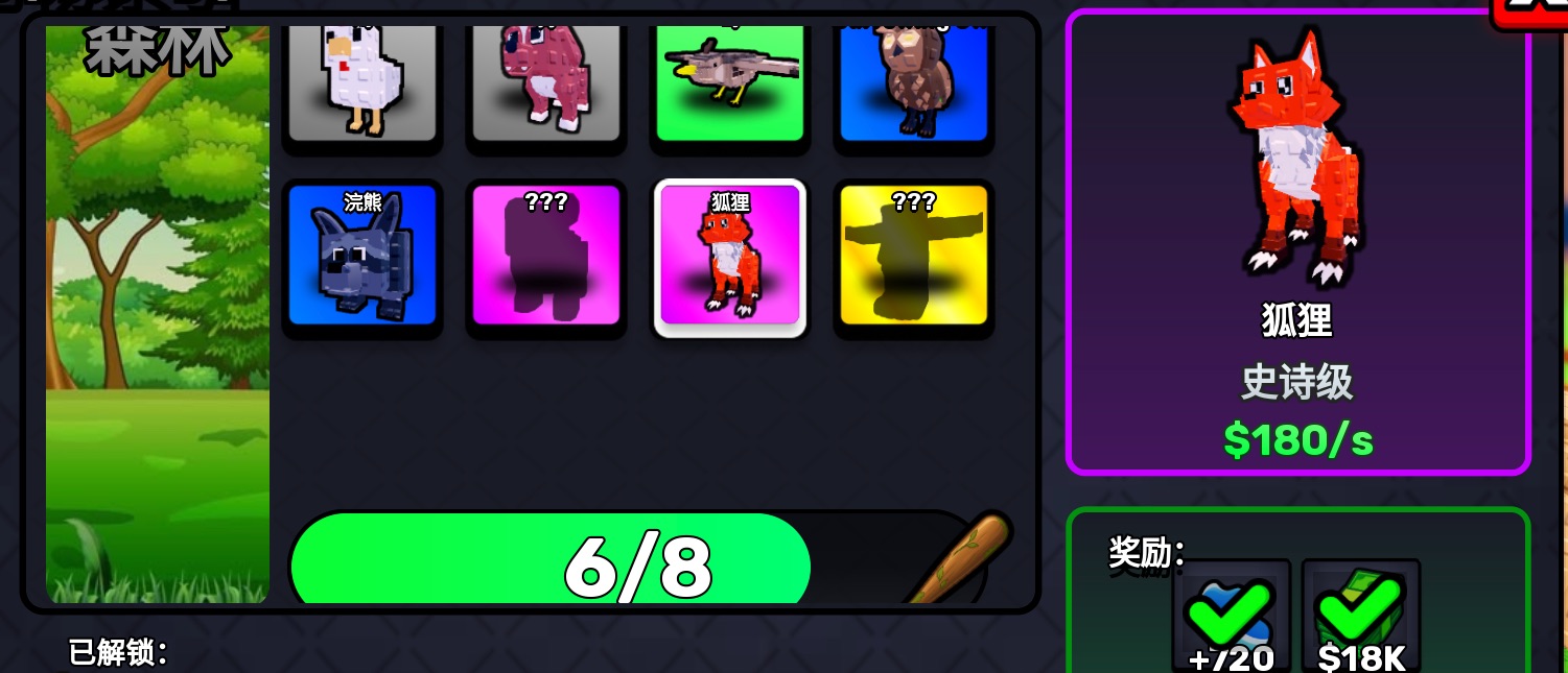 Aug 23 Forest Pet Index capture with unlocked and locked Pet slots