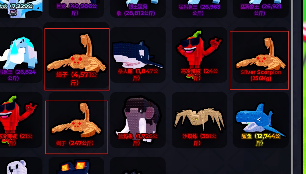 Pet inventory with three selected Scorpions weighing 457, 256, and 247 kilograms