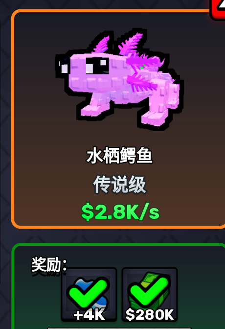 Aug 23 Steal An Egg Axolotl detail showing Legendary and $2.8K/s displayed income