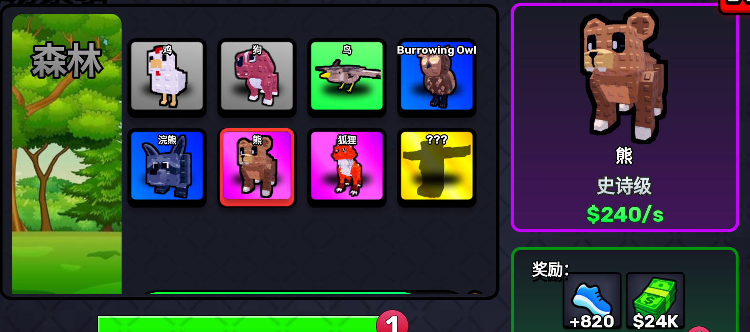 Aug 23 Steal An Egg Bear detail showing Epic and $240/s displayed income