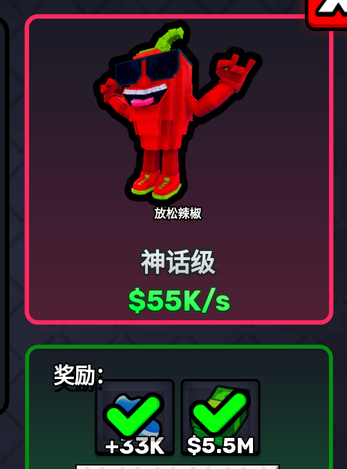 Aug 23 Steal An Egg Chillin Chilli detail showing Mythic and $55K/s displayed income