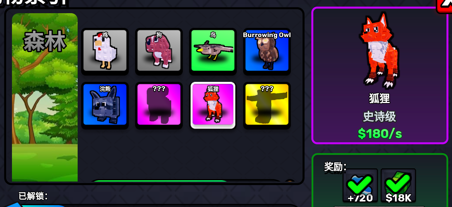 Aug 23 Steal An Egg Fox detail showing Epic and $180/s displayed income