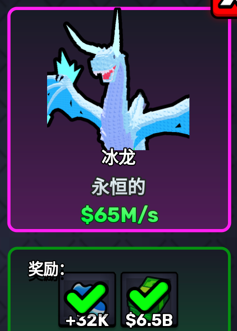 Ice Dragon dated Pet detail
