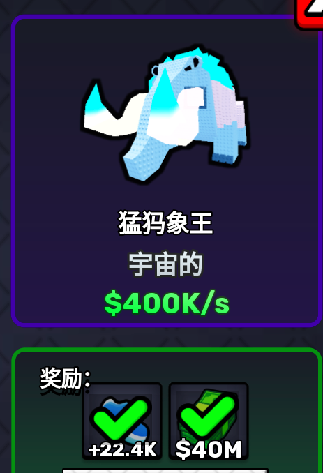 Aug 23 Steal An Egg King Mammoth detail showing Cosmic and $400K/s displayed income