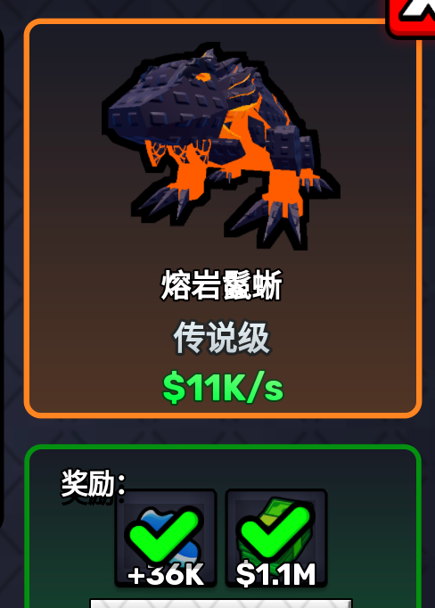 Aug 23 Steal An Egg Lava Iguana detail showing Legendary and $11K/s displayed income