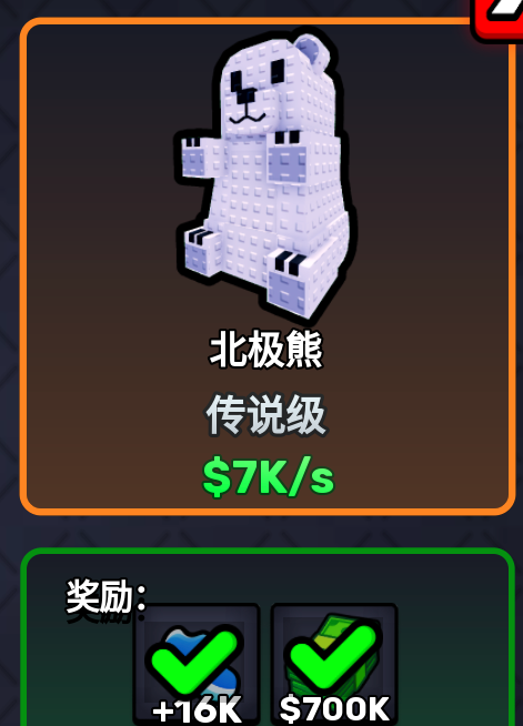 Aug 23 Steal An Egg Polar Bear detail showing Legendary and $7K/s displayed income