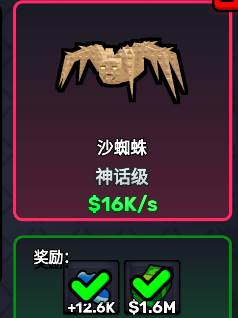 Aug 23 Steal An Egg Sand Spider detail showing Mythic and $16K/s displayed income