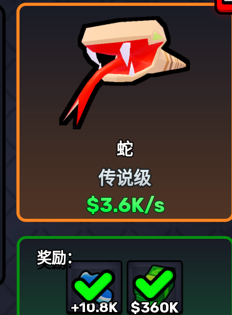 Aug 23 Steal An Egg Snake detail showing Legendary and $3.6K/s displayed income