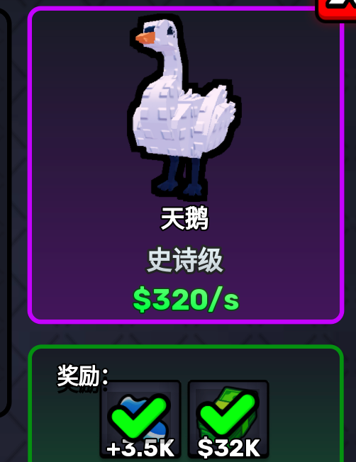 Aug 23 Steal An Egg Swan detail showing Epic and $320/s displayed income