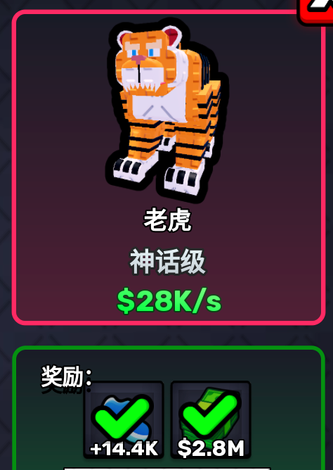 Aug 23 Steal An Egg Tiger detail showing Mythic and $28K/s displayed income
