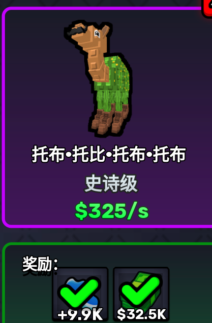 Aug 23 Steal An Egg Tob Tobi Tob Tob detail showing Epic and $325/s displayed income